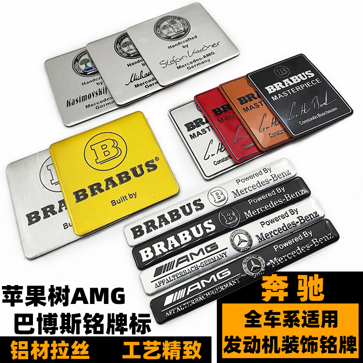 巴博斯苹果树AMG签名标奔驰金色