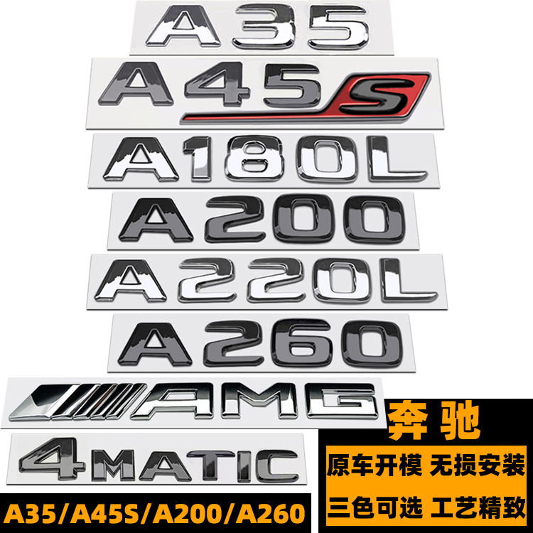 奔驰后尾标A180A200LA45黑尾标