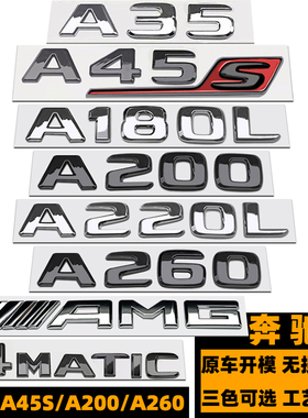 奔驰A200 A250 A260 A220L车标 A级A180L A35L A45S黑色AMG后尾标