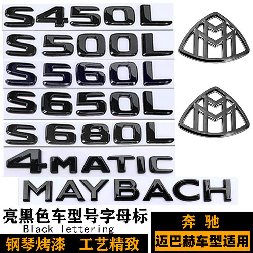 奔驰迈巴赫s450s560黑色车标