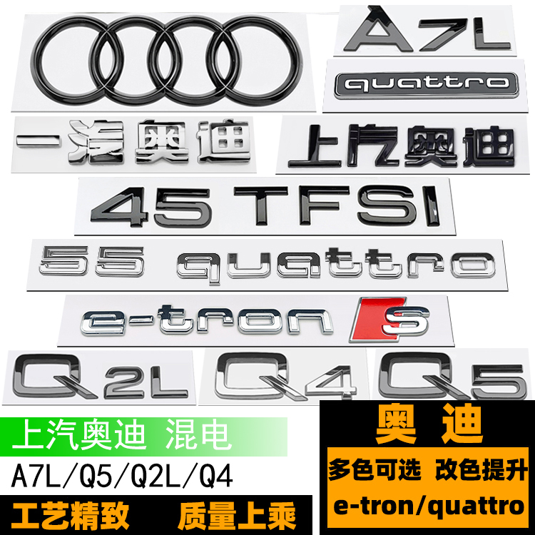 奥迪Q2LQ4Q5后尾标黑色Etron