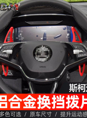 大众途观CC尚酷迈腾速腾换挡拨片