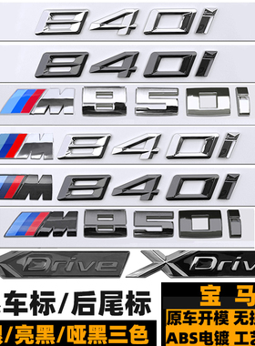 宝马8系车标 840I黑色字标贴 XDRIVE四驱后尾标 M840I M850I贴标