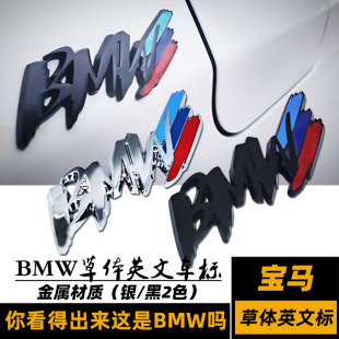 饰标 宝马车标 BMW草体英文标志 135系7系8系X1X3X5X6装 叶子板标