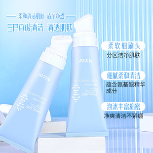 Nicor诺可雅按摩刷头氨基酸控油清肌洗面奶120ml洁面乳刷头洗面奶