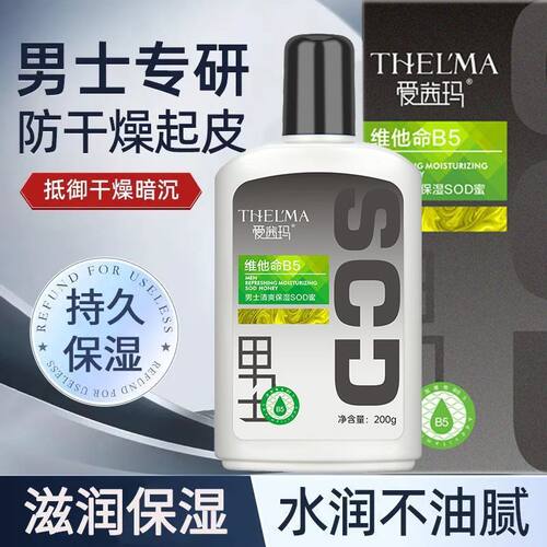 爱茜玛男士SOD蜜润肤乳