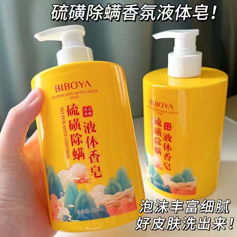 碧柏雅硫磺净肤沐浴皂液持久留香全身清洁温和不刺激滋润沐浴露