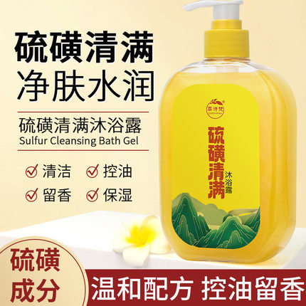萃诗梵硫磺除螨沐浴露全身深层清洁祛痘抑菌止痒清爽滋润液体皂液