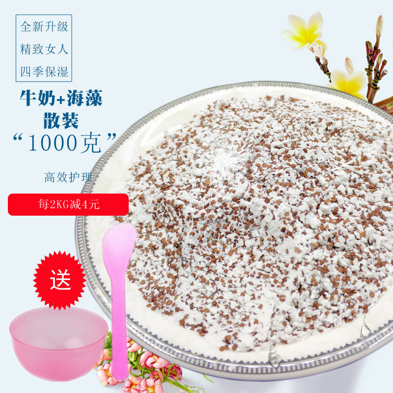 散装牛奶海藻面膜粉1000G补水保湿亮肤祛痘美容院专用孕妇用天然