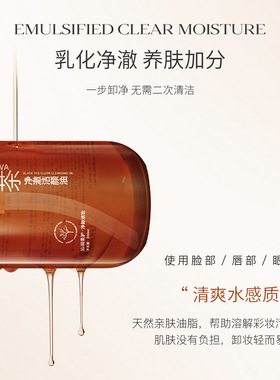 ALICEVA黑茶净澈嫩肤洁颜油 植萃护肤清爽清洁卸妆洁面卸妆油