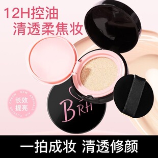 BRH气垫BB霜遮瑕保湿持久不脱妆混干油皮粉底液cc霜女学生平价
