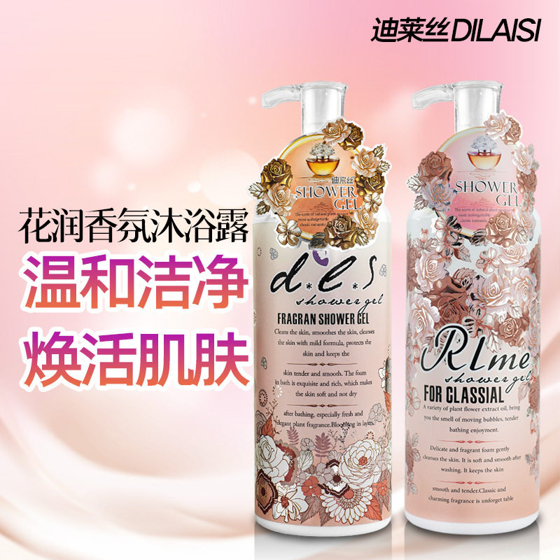 正品专柜迪莱丝沐浴露花香大容量家庭装沐浴液保湿护肌留香