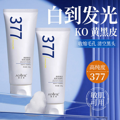 澳芙雪377美白淡斑洗面奶