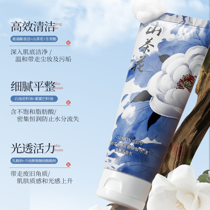 水韵梦山茶花氨基酸洁面乳温和清洁去黑头控油男生女士洗面奶
