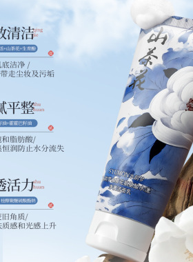 水韵梦山茶花氨基酸洁面乳