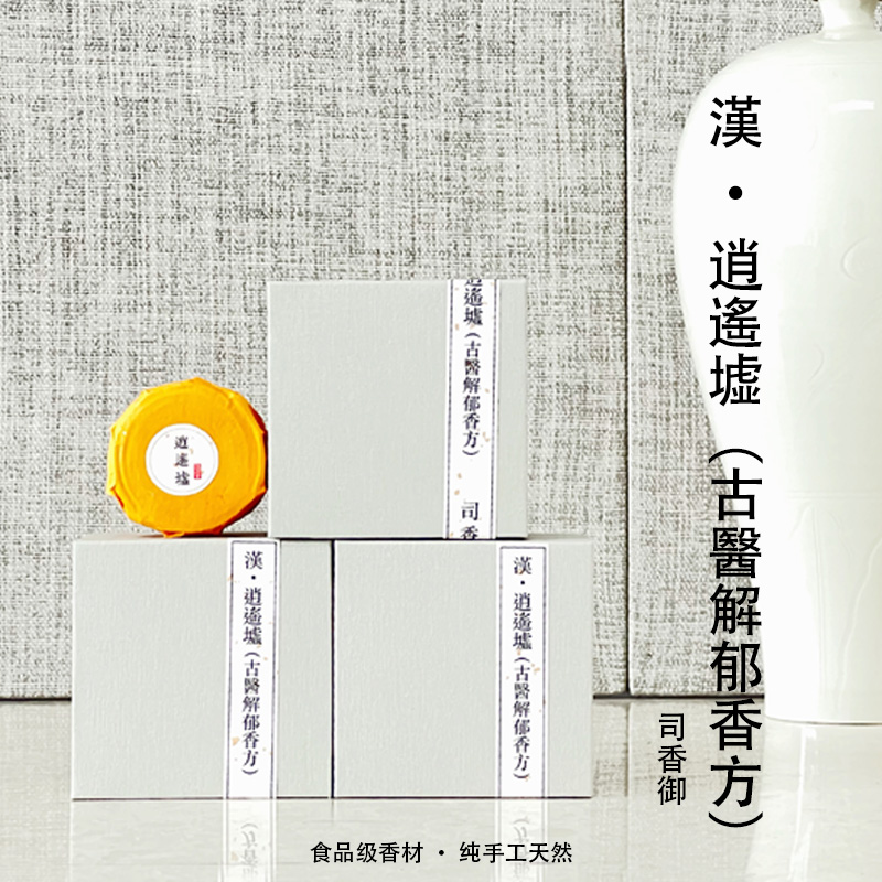 司香御汉逍遥墟疏肝解郁助眠24双盘顺丰
