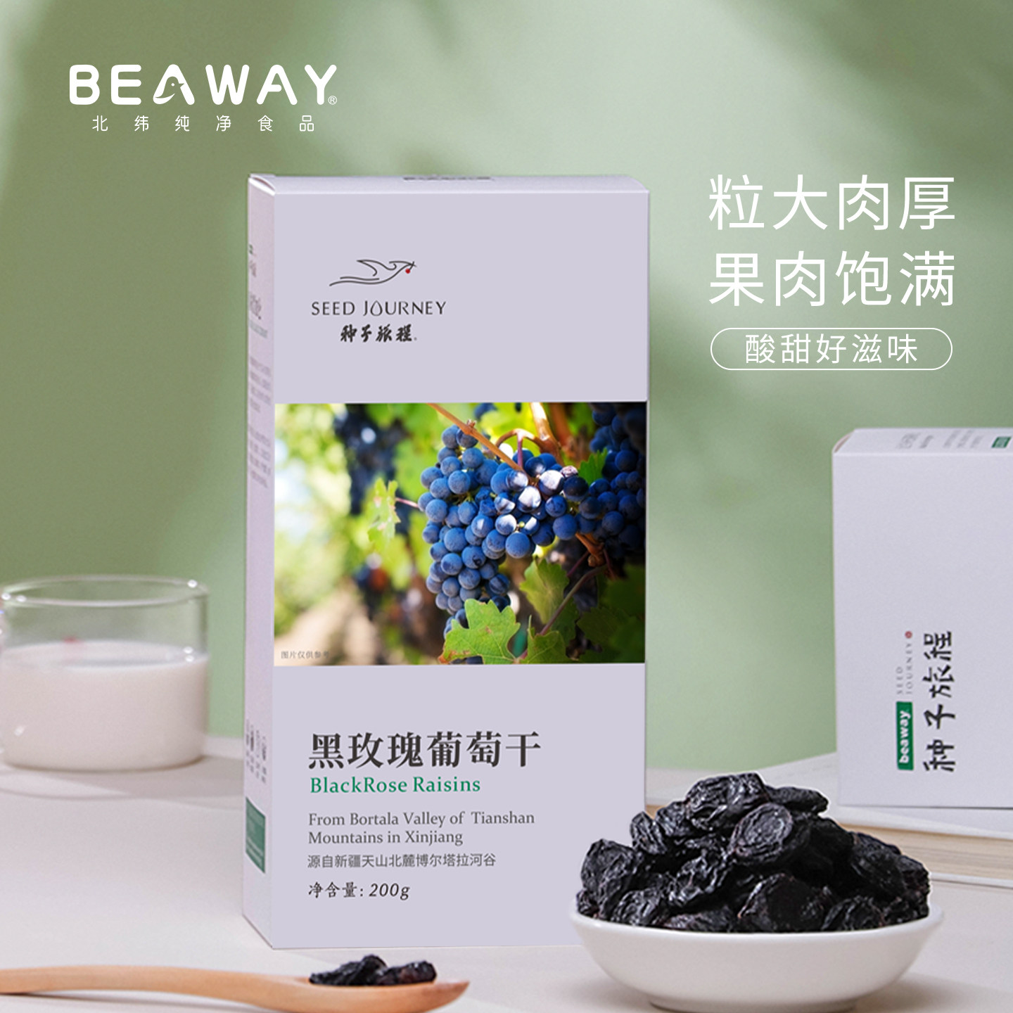 北纬纯净食品|38&deg;新疆原味黑玫瑰黑葡萄干大圆粒玫瑰香200g