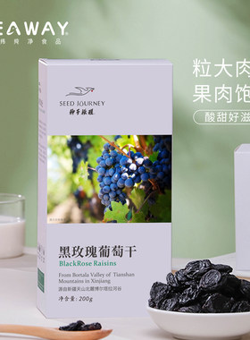 新疆原味黑玫瑰黑葡萄干200g
