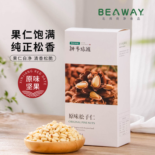 东北原味松子仁生松籽仁独立无壳