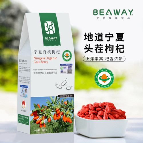 宁夏特产沙湖枸杞有机饱满头茬