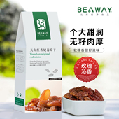 北纬纯净食品 38°无籽红香妃葡萄干新疆特产提子干大颗粒玫瑰香