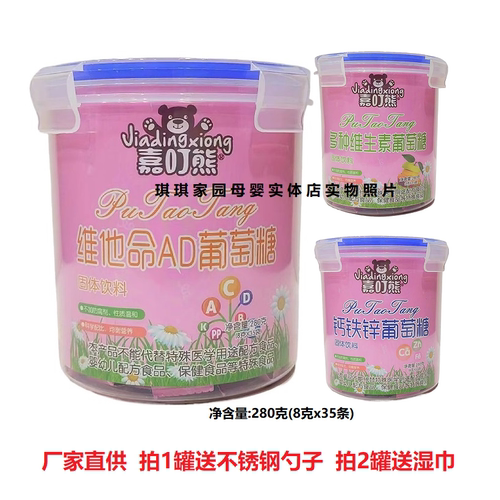 嘉叮熊维他命AD无水葡萄糖