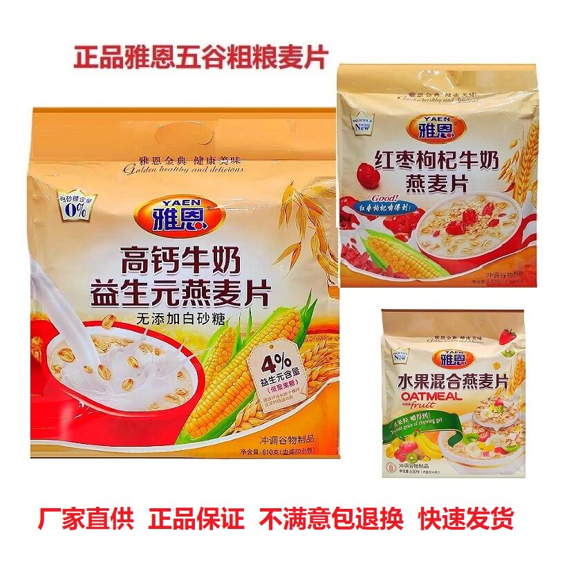 雅恩高钙牛奶益生元燕麦片