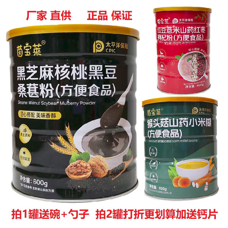 茵宝莱黑芝麻核桃黑豆桑葚粉600g