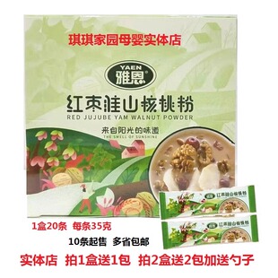 雅恩红枣淮山核桃粉700克 中老年即食谷物粉 学生营养早餐麦片粥