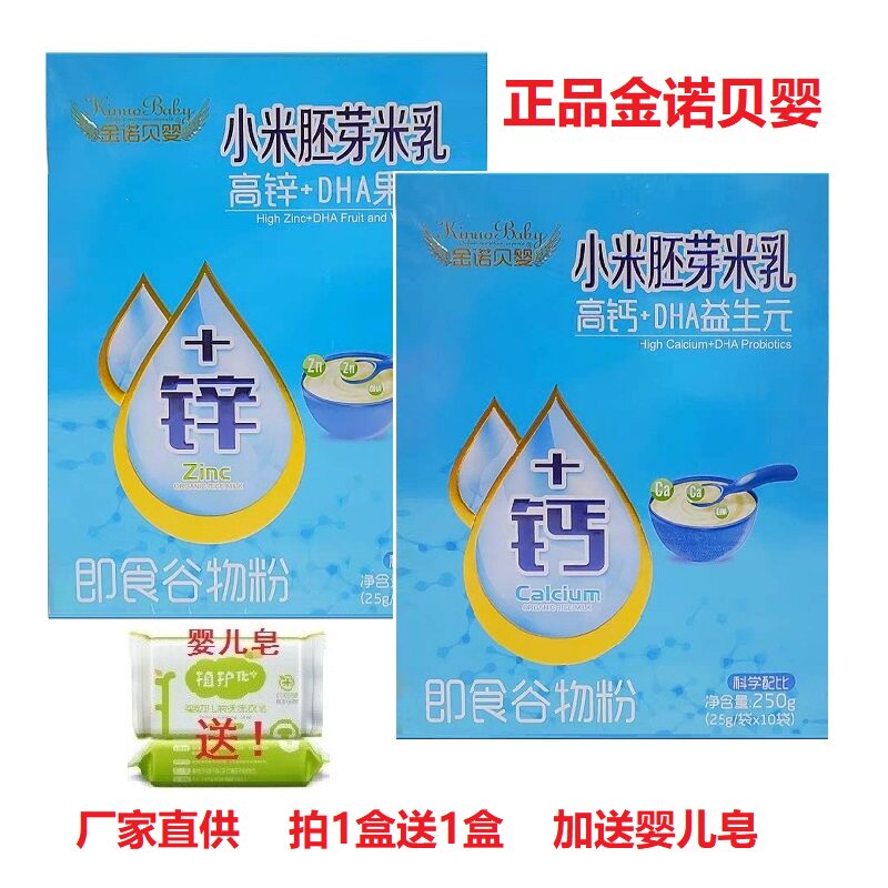 金诺贝婴钙铁锌益生菌小米米粉