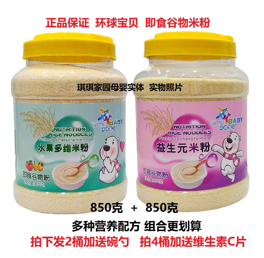 环球宝贝水果多维米粉850g 宝宝胡萝卜米糊 免煮不上火即食谷物粉