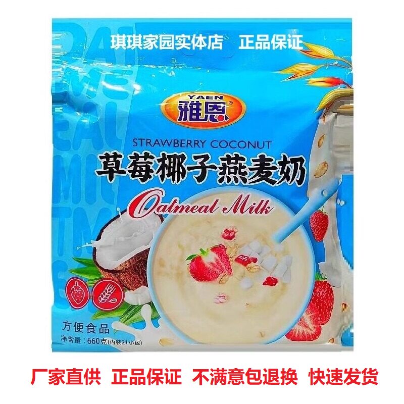 雅恩草莓椰子燕麦奶营养早餐奶