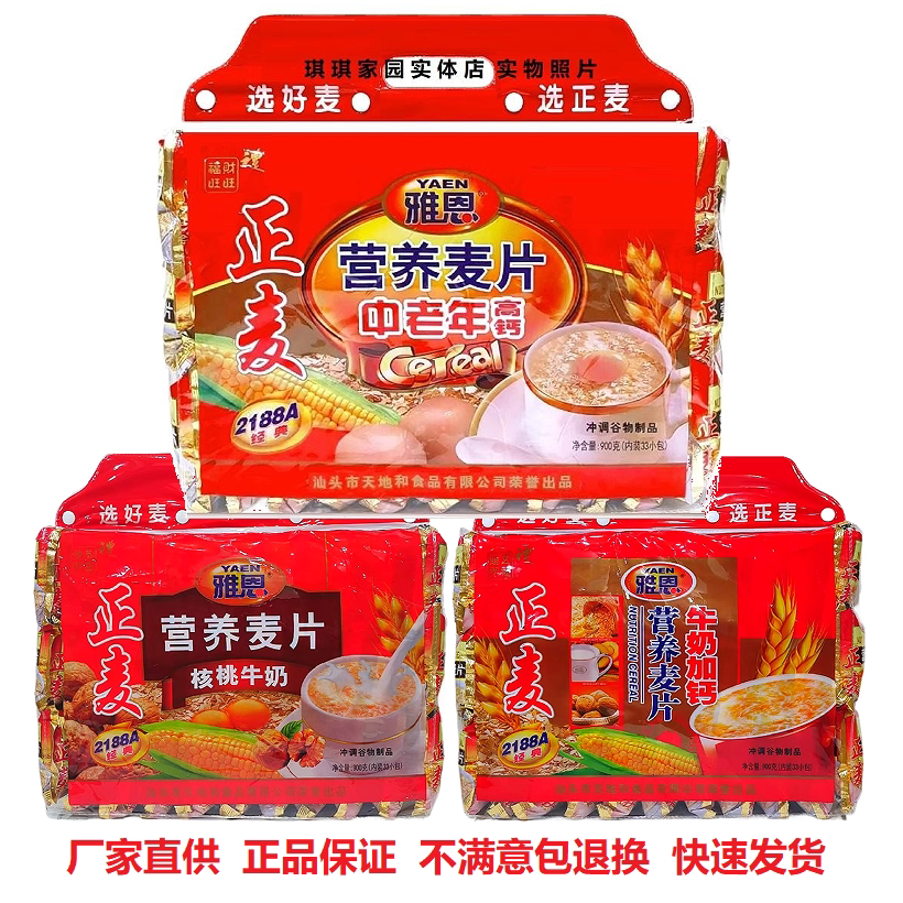 雅恩正麦中老年高钙免煮营养麦片