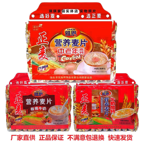 雅恩正麦中老年高钙免煮营养麦片