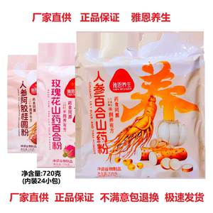 雅恩人参百合山药粉720克