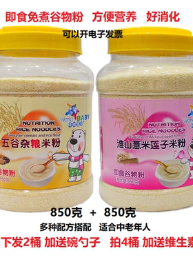 环球宝贝中老年淮山薏米莲子米粉