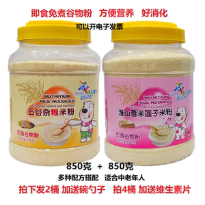 环球宝贝中老年淮山薏米莲子米粉