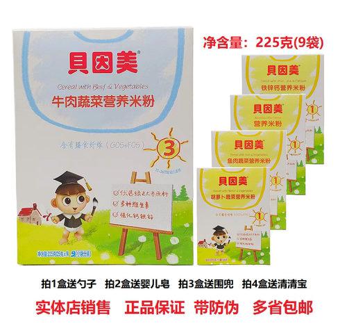 贝因美儿童牛肉蔬菜米粉3段