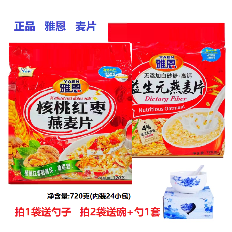 雅恩核桃红枣燕麦片720g学生早餐核桃营养麦片中老年速溶免煮麦片