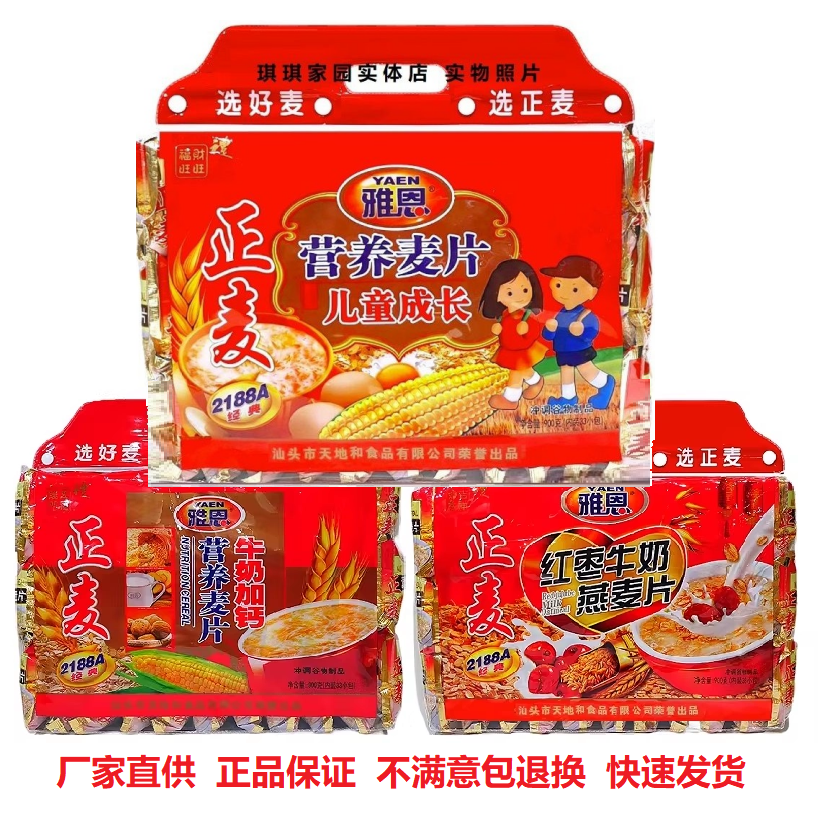 雅恩儿童成长营养麦片