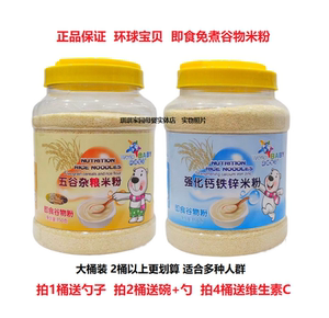 环球宝贝五谷杂粮米粉850g 成人米粉中老年米糊 病人即食谷物粉