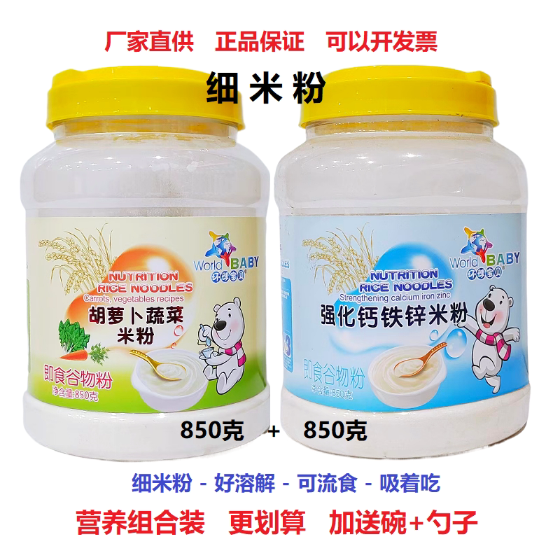 环球宝贝胡萝卜蔬菜米粉细米粉