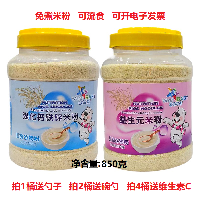 环球宝贝强化钙铁锌米粉850g中老年益生元米粉免煮即食谷物粉米糊,婴童食品,米粉/米糊,淘宝优惠券,粉丝福利购,淘宝优惠卷