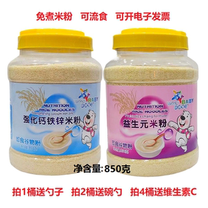 环球宝贝中老年钙铁锌免煮米粉