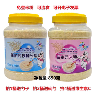 环球宝贝强化钙铁锌米粉850g中老年益生元米粉免煮即食谷物粉米糊