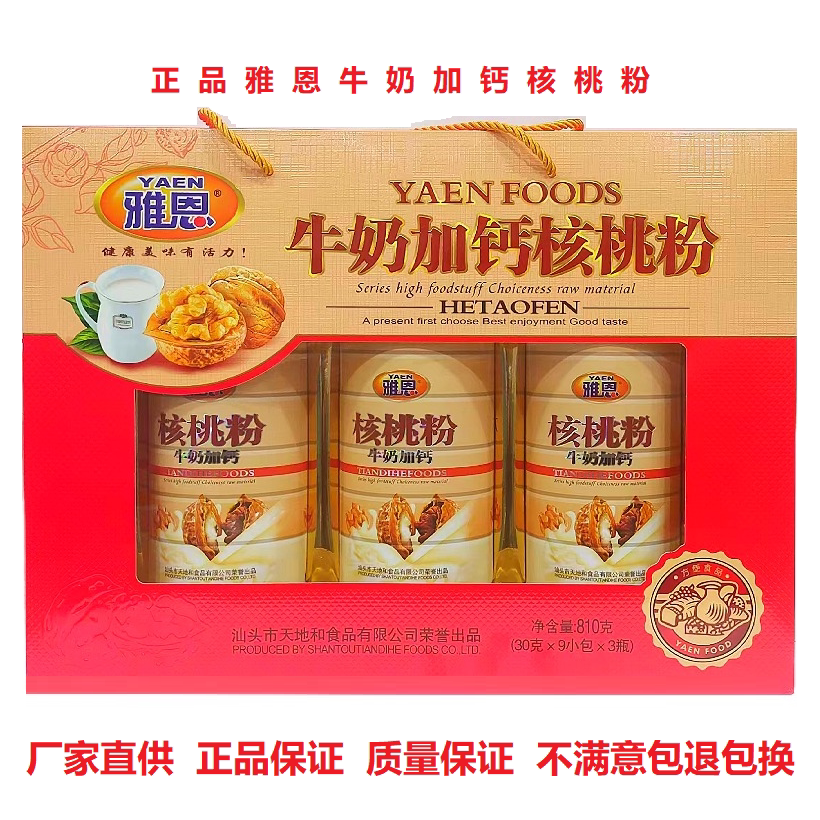 雅恩牛奶加钙核桃粉礼盒装810克