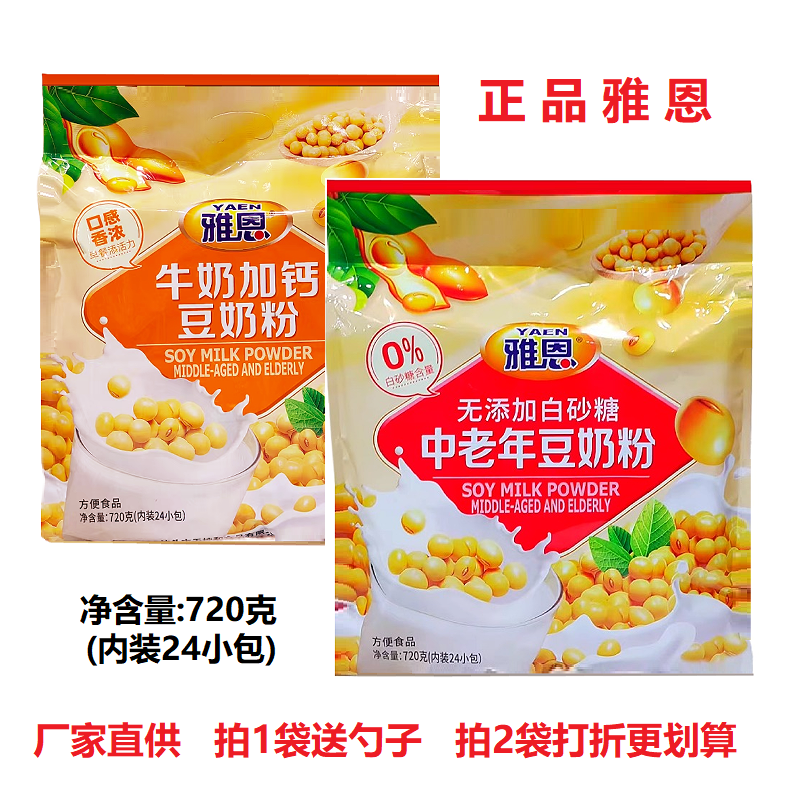 雅恩无添加白砂糖中老年豆奶粉
