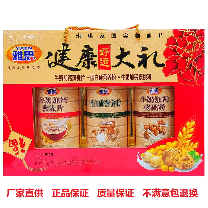 雅恩健康好运大礼盒谷物蛋白粉