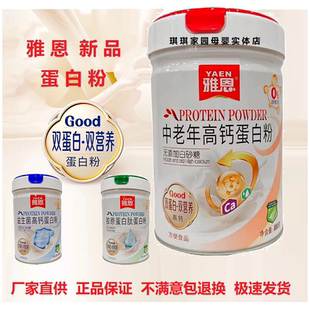 雅恩中老年高钙蛋白粉880克 老年人无添加白砂糖双蛋白高钙蛋白粉