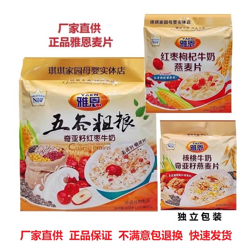 雅恩奇亚籽红枣牛奶五谷粗粮麦片